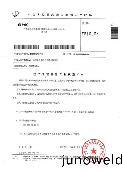 外觀設(she)計(ji)專(zhuan)利(li)權通(tong)知書(shu)