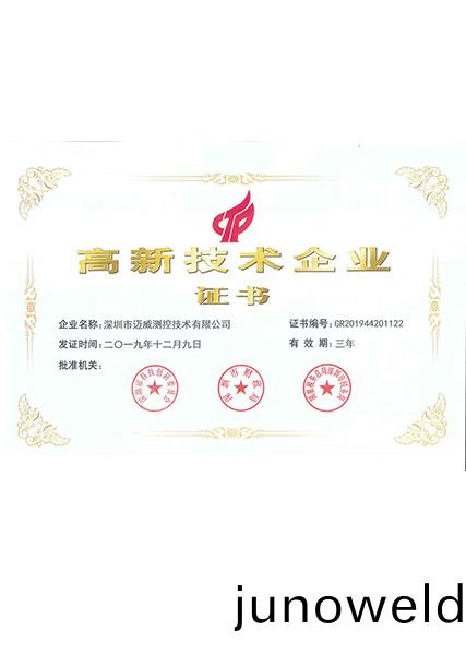 高(gao)新(xin)企(qi)業(ye)證(zheng)書(shu)