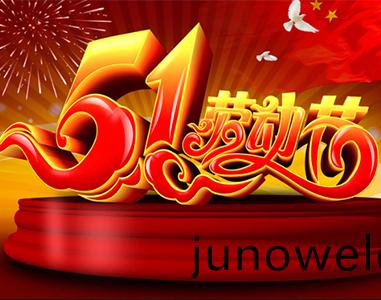 五一(yi)放(fang)假(jia)通(tong)知(zhi)！