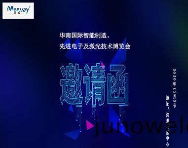 邁威邀請您(nin)華(hua)南(nan)國際智能製造(zao)、先進(jin)電子及激(ji)光技術(shu)愽(bo)覽(lan)會(hui)！