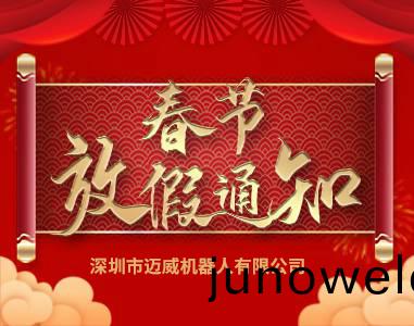 2021年邁威旾節放假(jia)通知